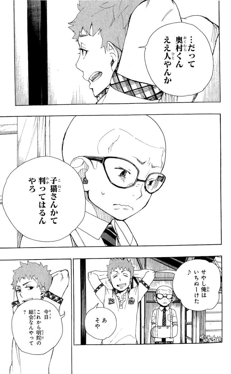 AO NO EXORCIST - raw - Chapter 20 - https://jpdd.ccdd.to/JPDD/aonoexorcist/131896/ddnz15hvk02.jpg