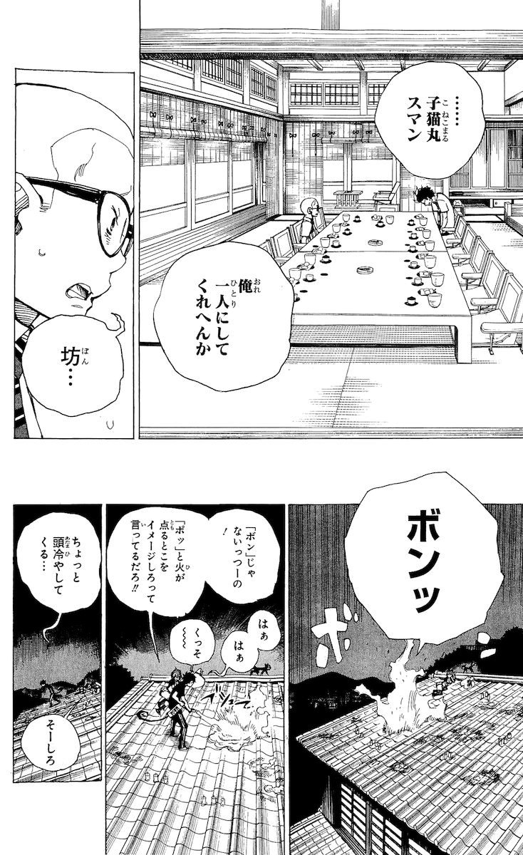 AO NO EXORCIST - raw - Chapter 20 - https://jpdd.ccdd.to/JPDD/aonoexorcist/131896/dy04l5jj5wt.jpg
