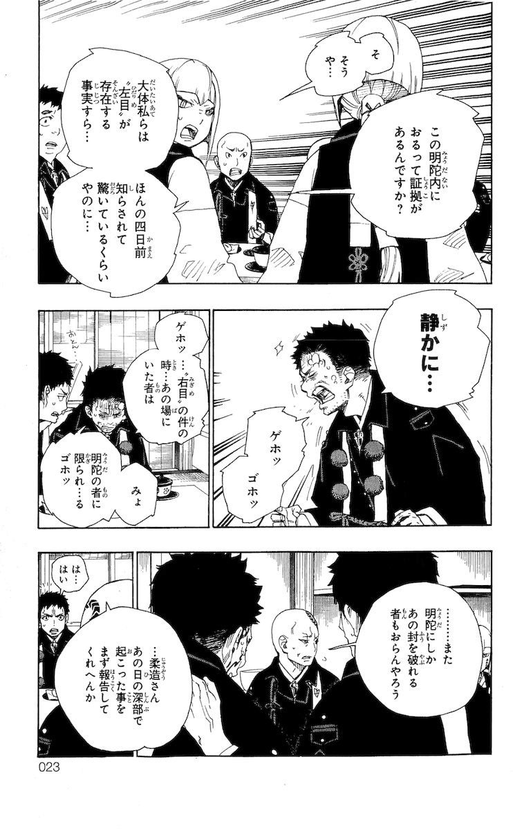 AO NO EXORCIST - raw - Chapter 20 - https://jpdd.ccdd.to/JPDD/aonoexorcist/131896/eizkykrdwqd.jpg