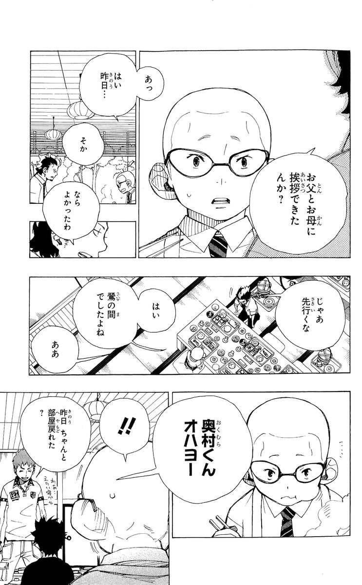AO NO EXORCIST - raw - Chapter 20 - https://jpdd.ccdd.to/JPDD/aonoexorcist/131896/fkfrmbzoek5.jpg