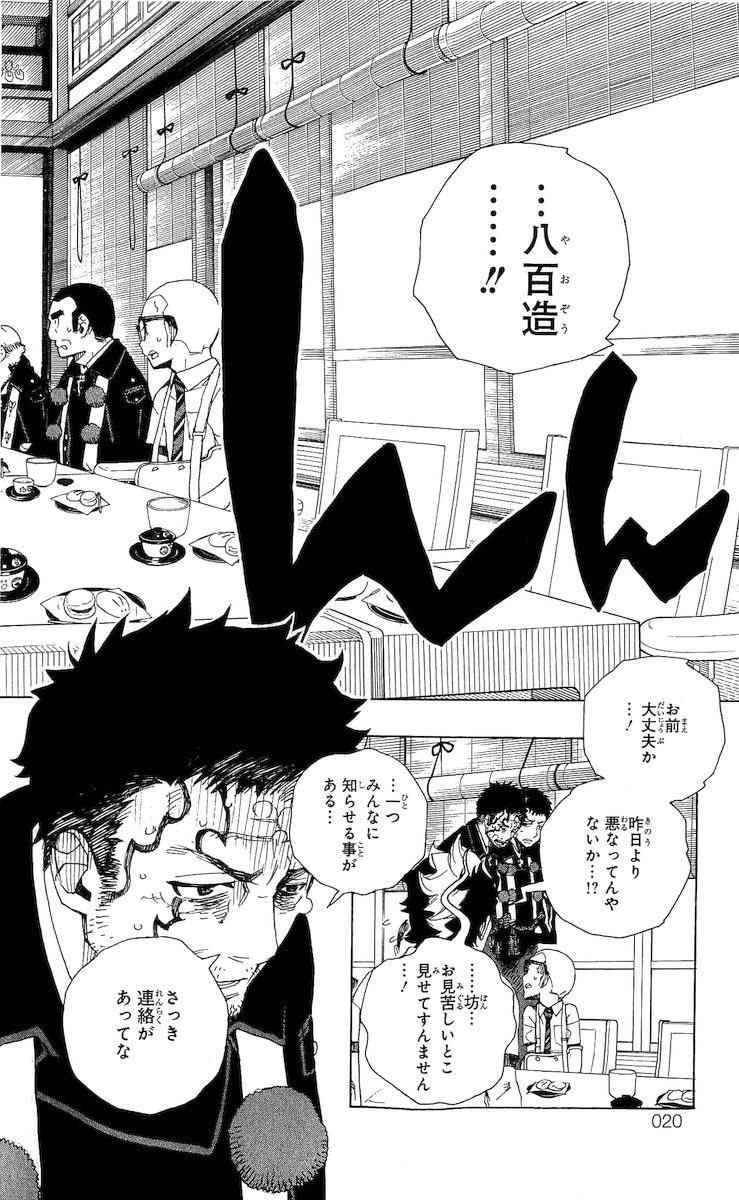 AO NO EXORCIST - raw - Chapter 20 - https://jpdd.ccdd.to/JPDD/aonoexorcist/131896/mcblogvccno.jpg