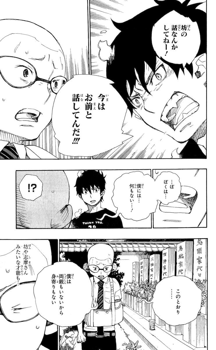 AO NO EXORCIST - raw - Chapter 20 - https://jpdd.ccdd.to/JPDD/aonoexorcist/131896/nywgvyzlswp.jpg