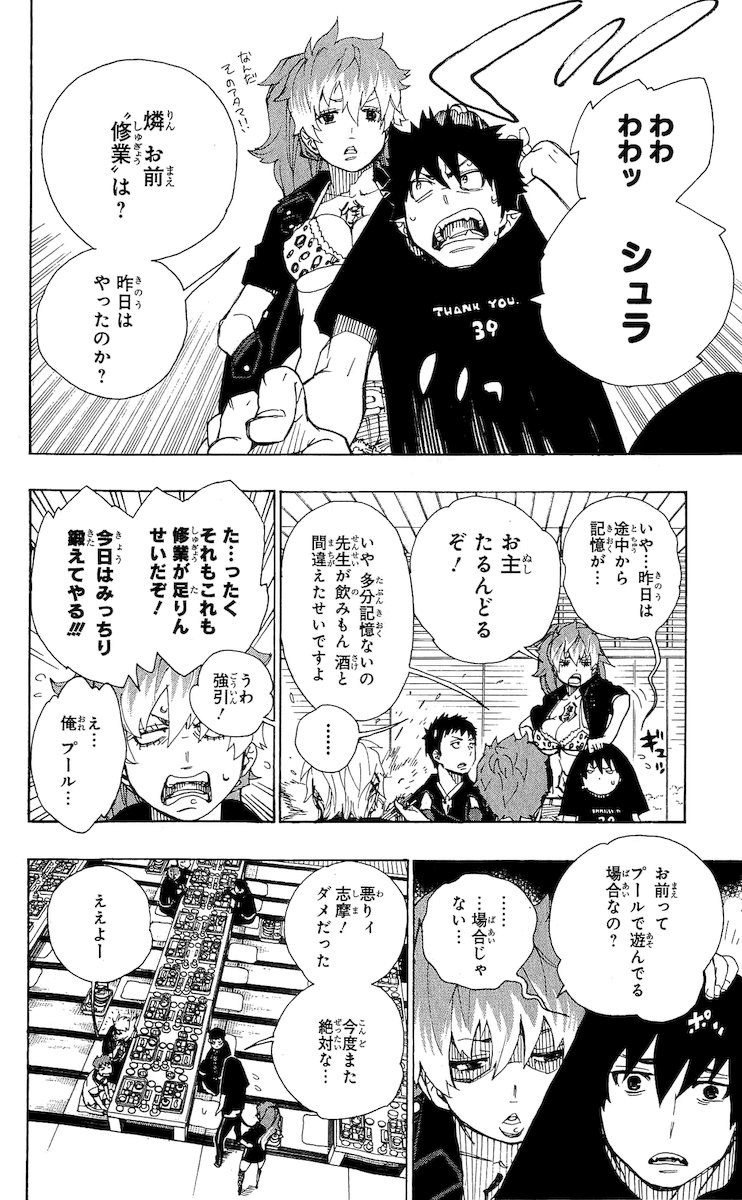 AO NO EXORCIST - raw - Chapter 20 - https://jpdd.ccdd.to/JPDD/aonoexorcist/131896/oesohw01lzj.jpg
