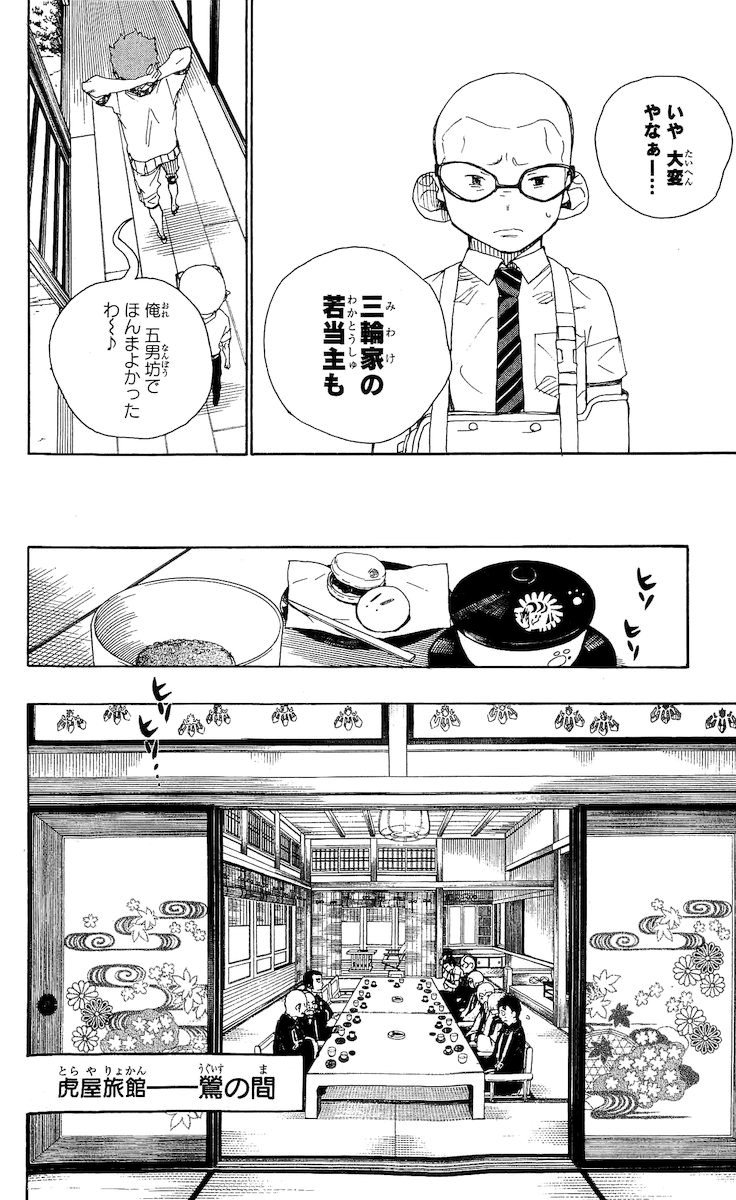 AO NO EXORCIST - raw - Chapter 20 - https://jpdd.ccdd.to/JPDD/aonoexorcist/131896/r0n03wpwnzb.jpg