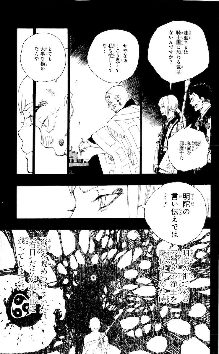 AO NO EXORCIST - raw - Chapter 20 - https://jpdd.ccdd.to/JPDD/aonoexorcist/131896/rfcrpsynrrd.jpg