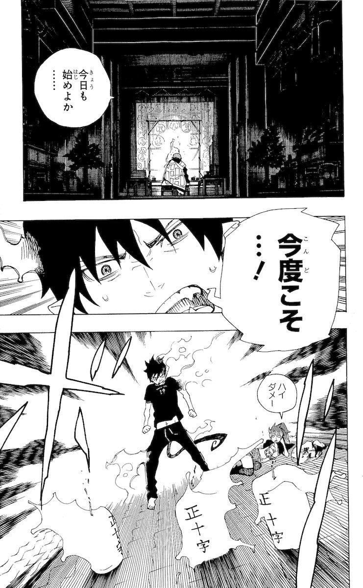 AO NO EXORCIST - raw - Chapter 20 - https://jpdd.ccdd.to/JPDD/aonoexorcist/131896/rwtfvccyqwl.jpg