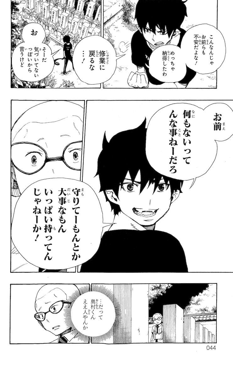 AO NO EXORCIST - raw - Chapter 20 - https://jpdd.ccdd.to/JPDD/aonoexorcist/131896/ugxhvy2y5bt.jpg