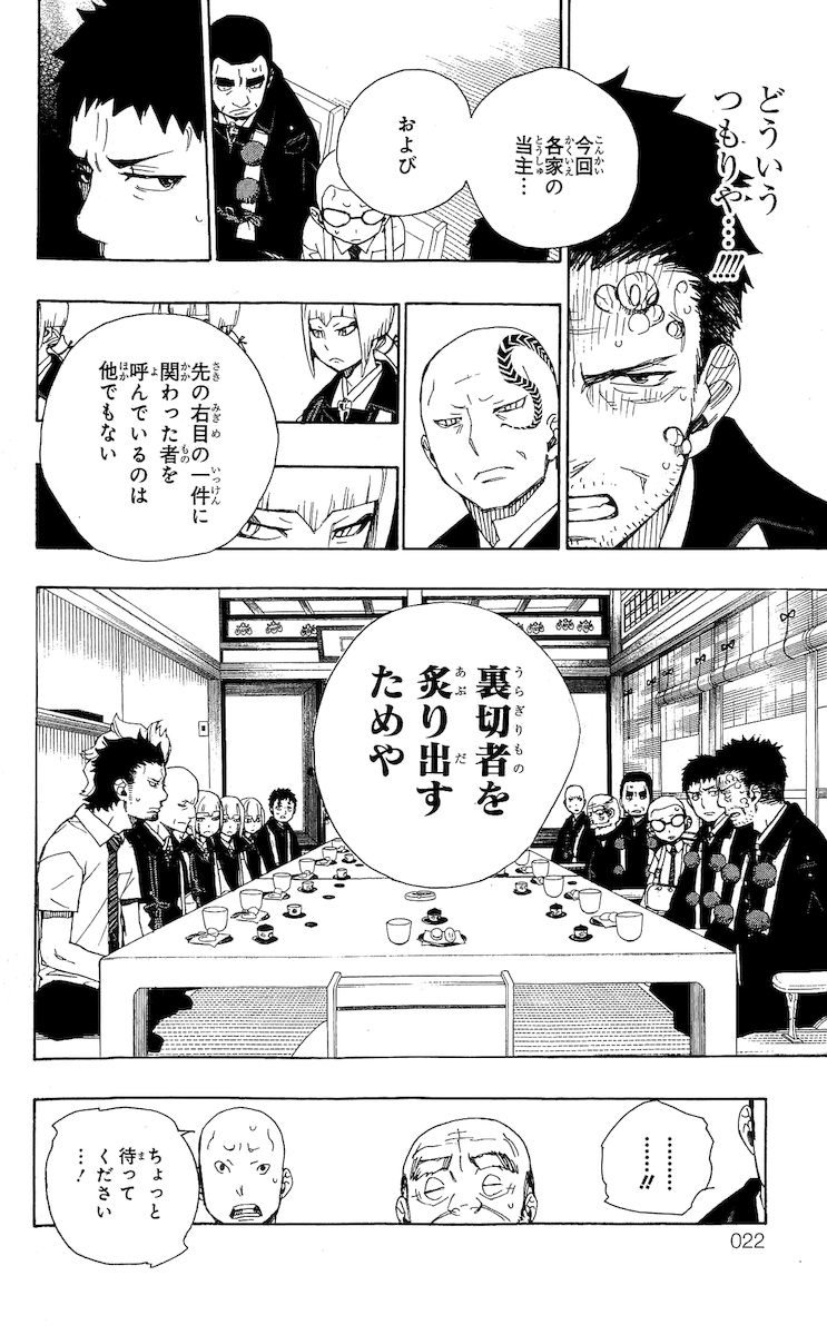 AO NO EXORCIST - raw - Chapter 20 - https://jpdd.ccdd.to/JPDD/aonoexorcist/131896/ykhmp42tgkr.jpg