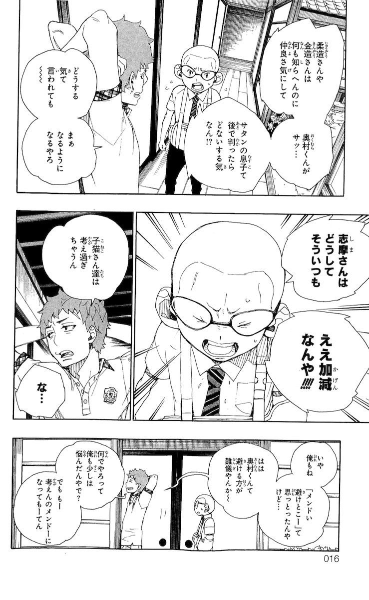 AO NO EXORCIST - raw - Chapter 20 - https://jpdd.ccdd.to/JPDD/aonoexorcist/131896/zxepmjokxda.jpg