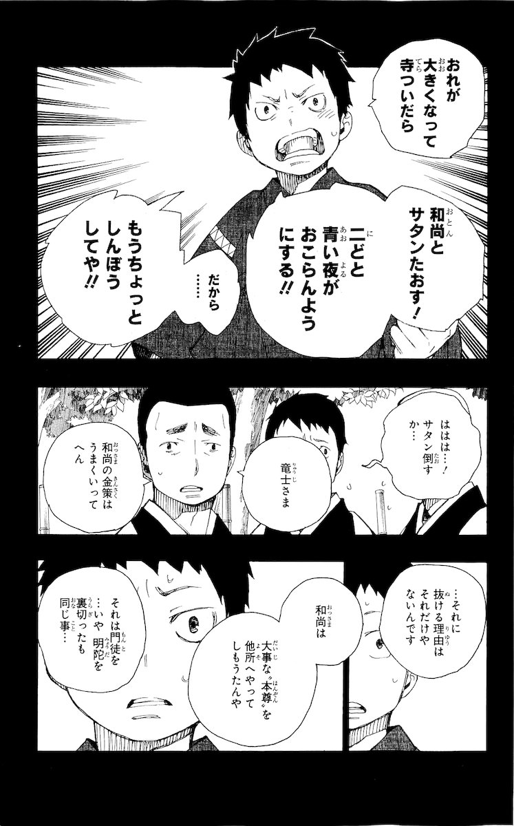 AO NO EXORCIST - raw - Chapter 19 - https://jpdd.ccdd.to/JPDD/aonoexorcist/131897/bzkw5olwi0b.jpg