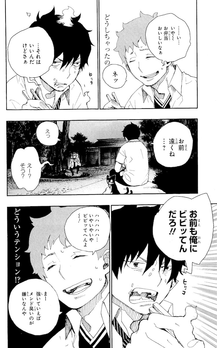 AO NO EXORCIST - raw - Chapter 19 - https://jpdd.ccdd.to/JPDD/aonoexorcist/131897/cc5elucpk0m.jpg