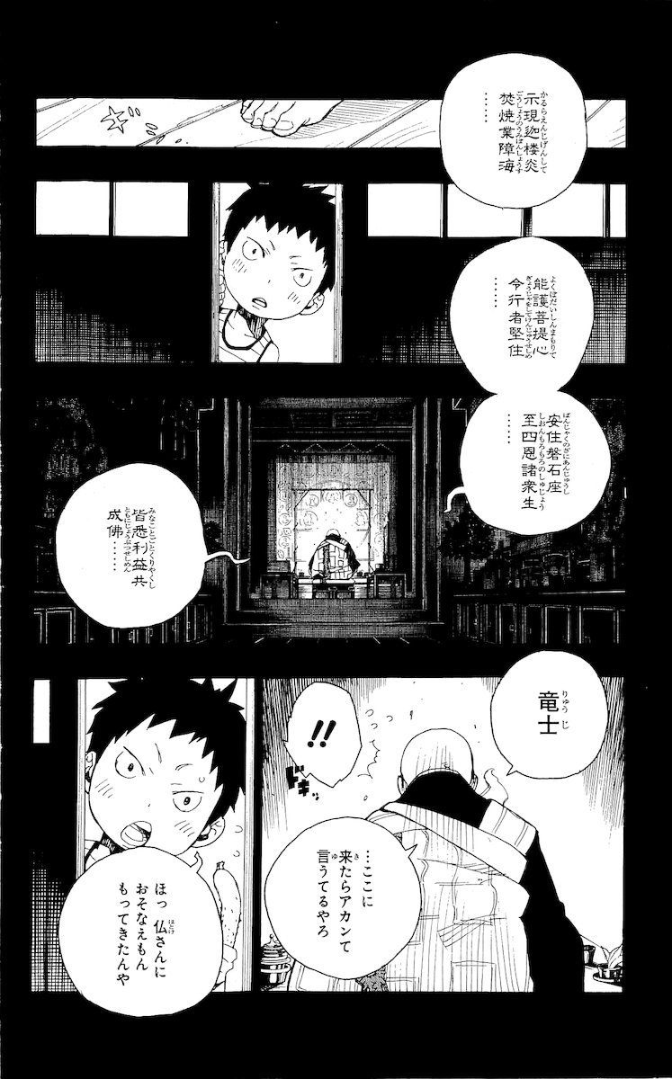 AO NO EXORCIST - raw - Chapter 19 - https://jpdd.ccdd.to/JPDD/aonoexorcist/131897/cpjg2aqttel.jpg