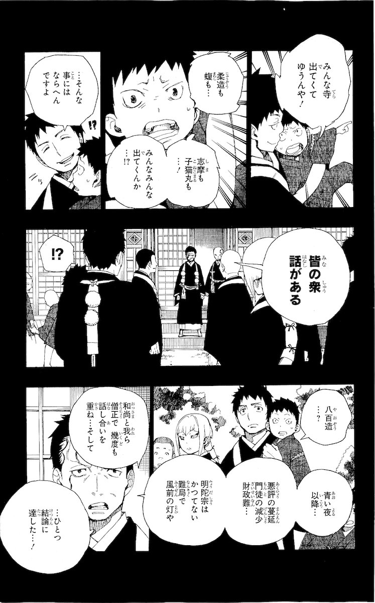 AO NO EXORCIST - raw - Chapter 19 - https://jpdd.ccdd.to/JPDD/aonoexorcist/131897/eue0doikp3p.jpg