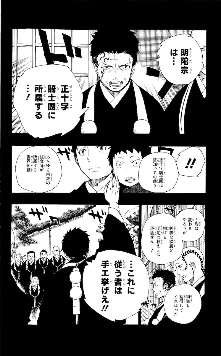 AO NO EXORCIST - raw - Chapter 19 - https://jpdd.ccdd.to/JPDD/aonoexorcist/131897/fnudmog11wv.jpg