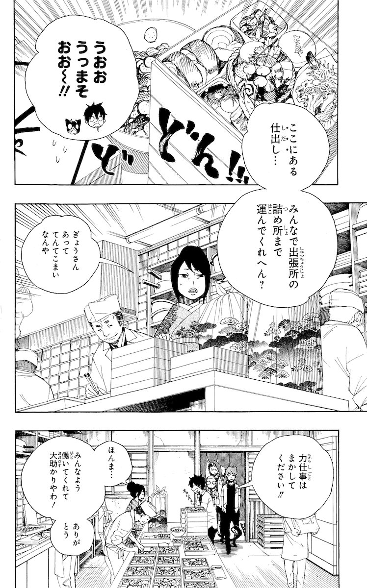 AO NO EXORCIST - raw - Chapter 19 - https://jpdd.ccdd.to/JPDD/aonoexorcist/131897/j4gt4gbicxx.jpg