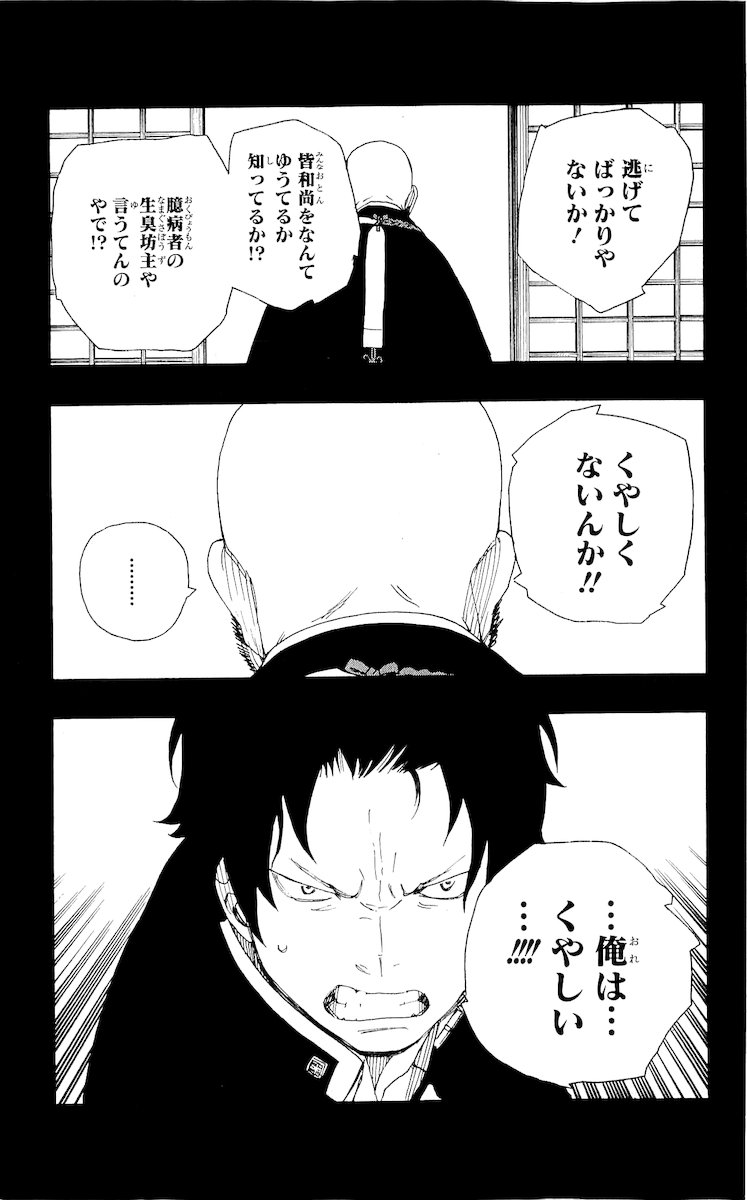 AO NO EXORCIST - raw - Chapter 19 - https://jpdd.ccdd.to/JPDD/aonoexorcist/131897/nig5qvxpvn2.jpg