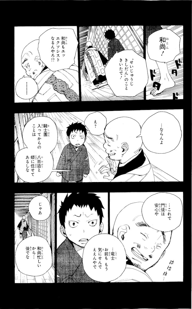AO NO EXORCIST - raw - Chapter 19 - https://jpdd.ccdd.to/JPDD/aonoexorcist/131897/pfkcrnrtozv.jpg
