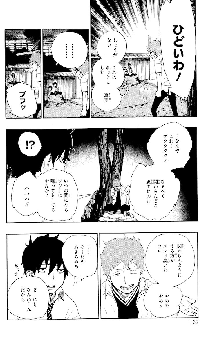 AO NO EXORCIST - raw - Chapter 19 - https://jpdd.ccdd.to/JPDD/aonoexorcist/131897/pr41pz5vi52.jpg