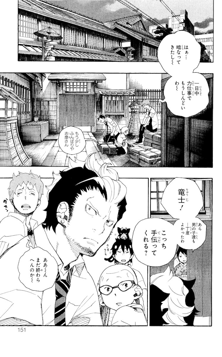 AO NO EXORCIST - raw - Chapter 19 - https://jpdd.ccdd.to/JPDD/aonoexorcist/131897/tf1yj5v3xe3.jpg