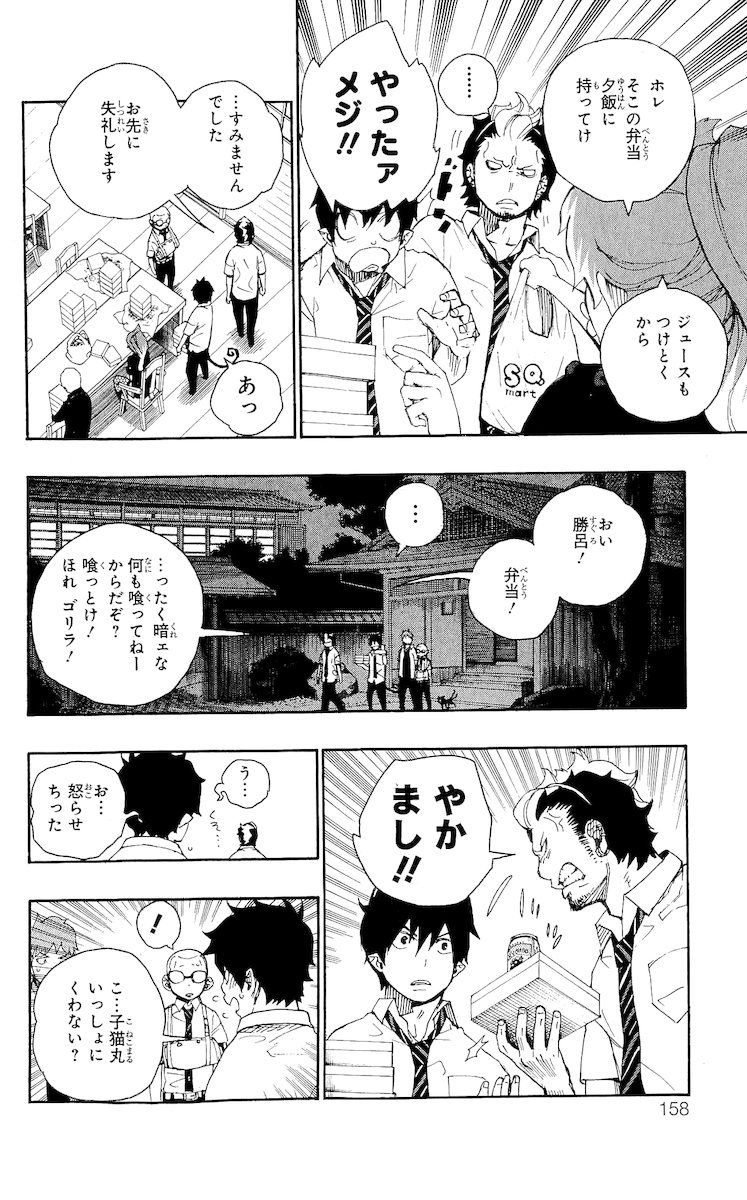 AO NO EXORCIST - raw - Chapter 19 - https://jpdd.ccdd.to/JPDD/aonoexorcist/131897/wyelszsuxhb.jpg