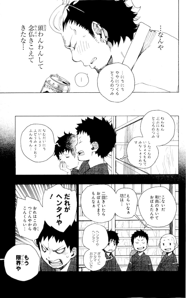 AO NO EXORCIST - raw - Chapter 19 - https://jpdd.ccdd.to/JPDD/aonoexorcist/131897/xtzffvwypvs.jpg