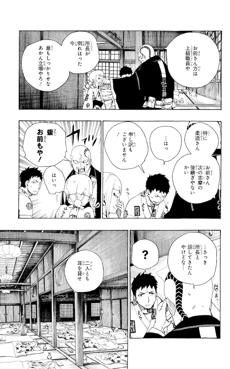 AO NO EXORCIST - raw - Chapter 19 - https://jpdd.ccdd.to/JPDD/aonoexorcist/131897/zwfrokz52ie.jpg
