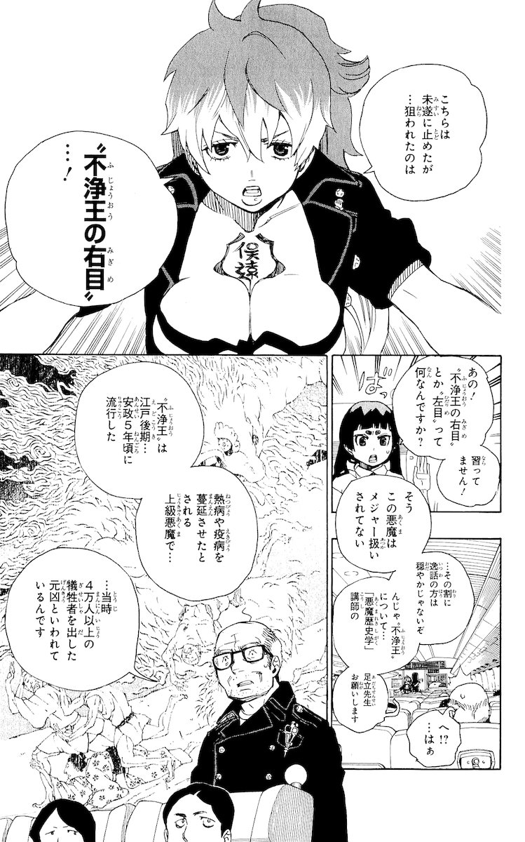 AO NO EXORCIST - raw - Chapter 17 - https://jpdd.ccdd.to/JPDD/aonoexorcist/131899/04iuqhzlryr.jpg