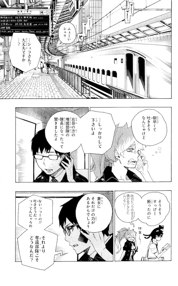 AO NO EXORCIST - raw - Chapter 17 - https://jpdd.ccdd.to/JPDD/aonoexorcist/131899/2qkivcp1zjx.jpg
