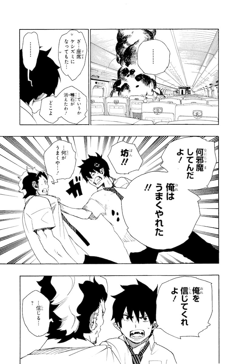AO NO EXORCIST - raw - Chapter 17 - https://jpdd.ccdd.to/JPDD/aonoexorcist/131899/3vn3zy5e5gu.jpg