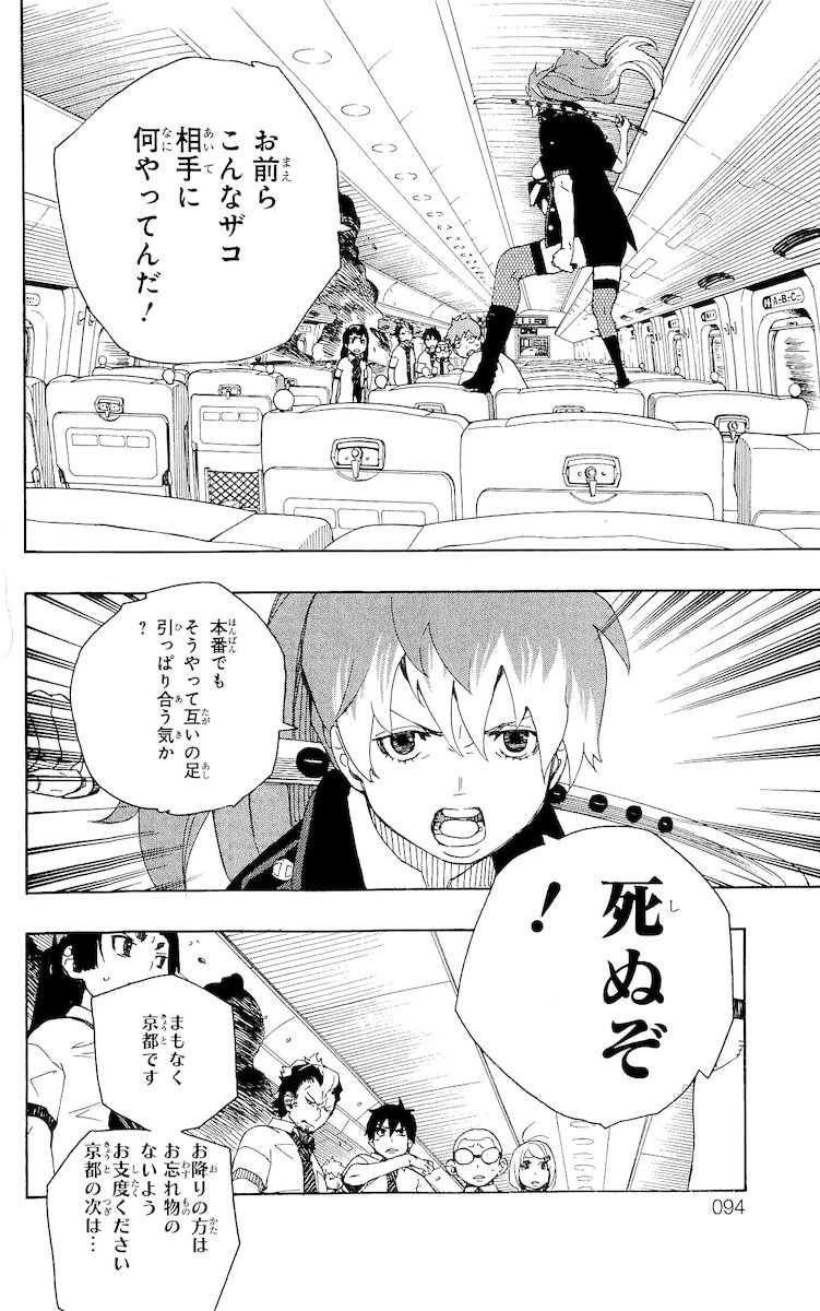AO NO EXORCIST - raw - Chapter 17 - https://jpdd.ccdd.to/JPDD/aonoexorcist/131899/3x1hbhskmcl.jpg