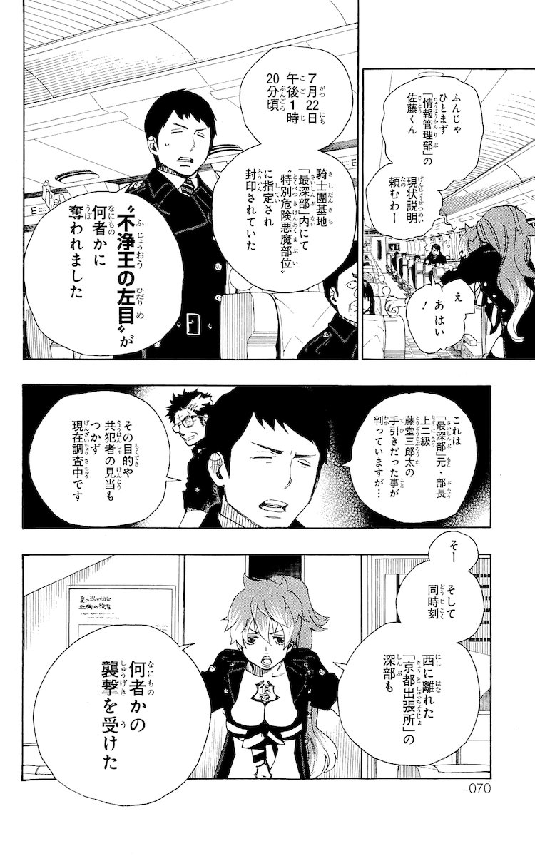 AO NO EXORCIST - raw - Chapter 17 - https://jpdd.ccdd.to/JPDD/aonoexorcist/131899/55xlkntkeqs.jpg