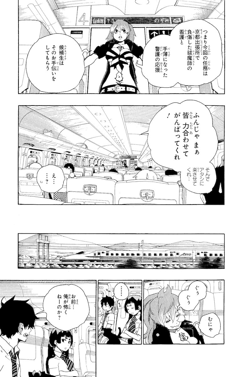 AO NO EXORCIST - raw - Chapter 17 - https://jpdd.ccdd.to/JPDD/aonoexorcist/131899/b0y35lgqeu5.jpg