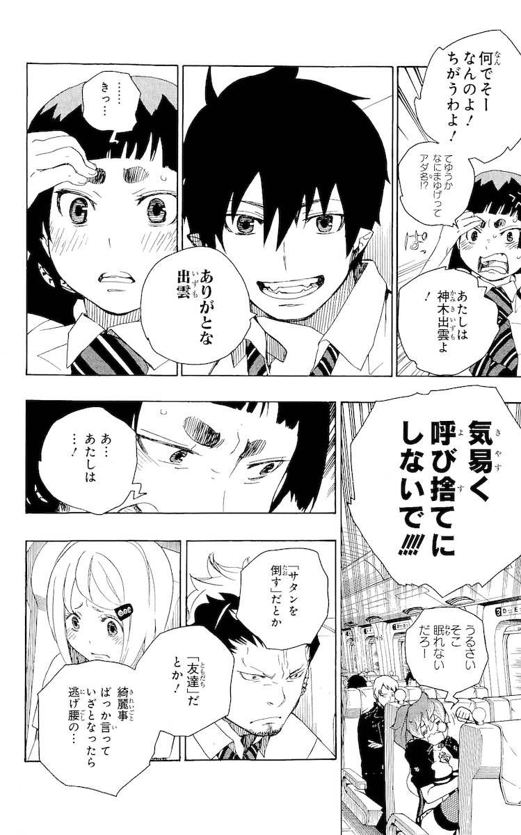 AO NO EXORCIST - raw - Chapter 17 - https://jpdd.ccdd.to/JPDD/aonoexorcist/131899/bs2wbodfw3l.jpg