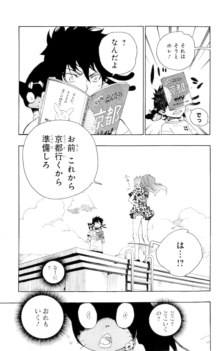 AO NO EXORCIST - raw - Chapter 17 - https://jpdd.ccdd.to/JPDD/aonoexorcist/131899/dipmkl2sgaf.jpg