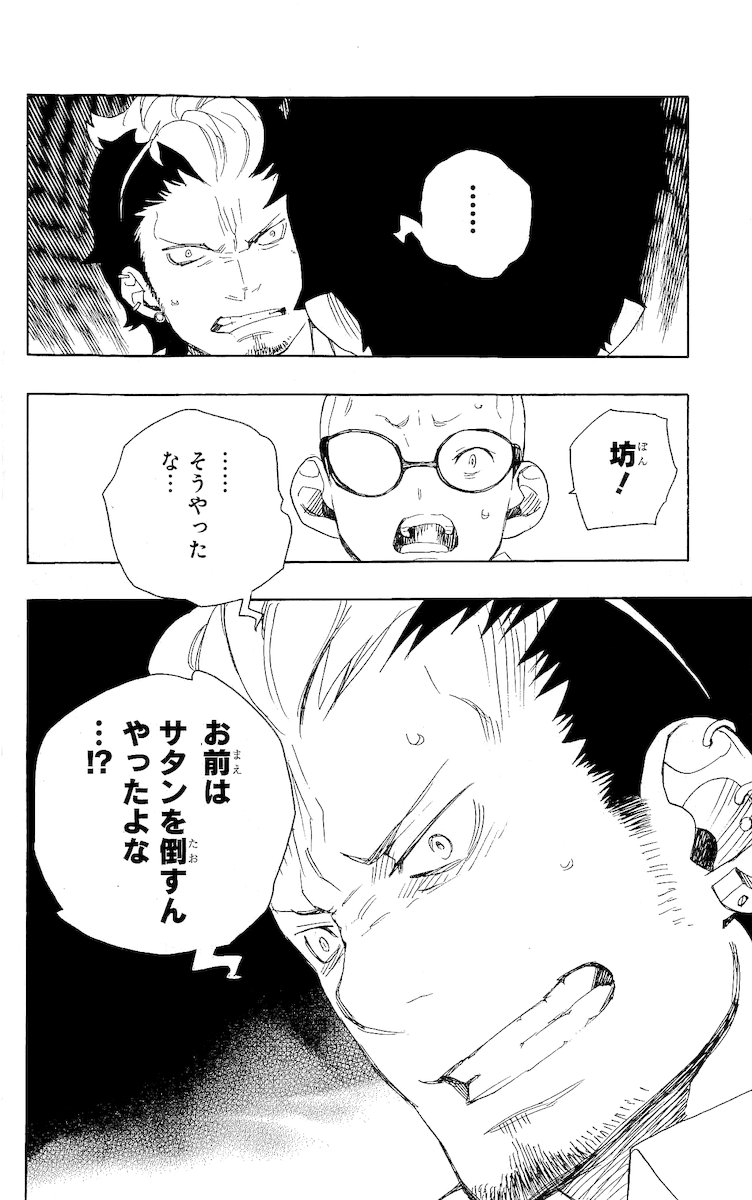 AO NO EXORCIST - raw - Chapter 17 - https://jpdd.ccdd.to/JPDD/aonoexorcist/131899/euaroxo3422.jpg