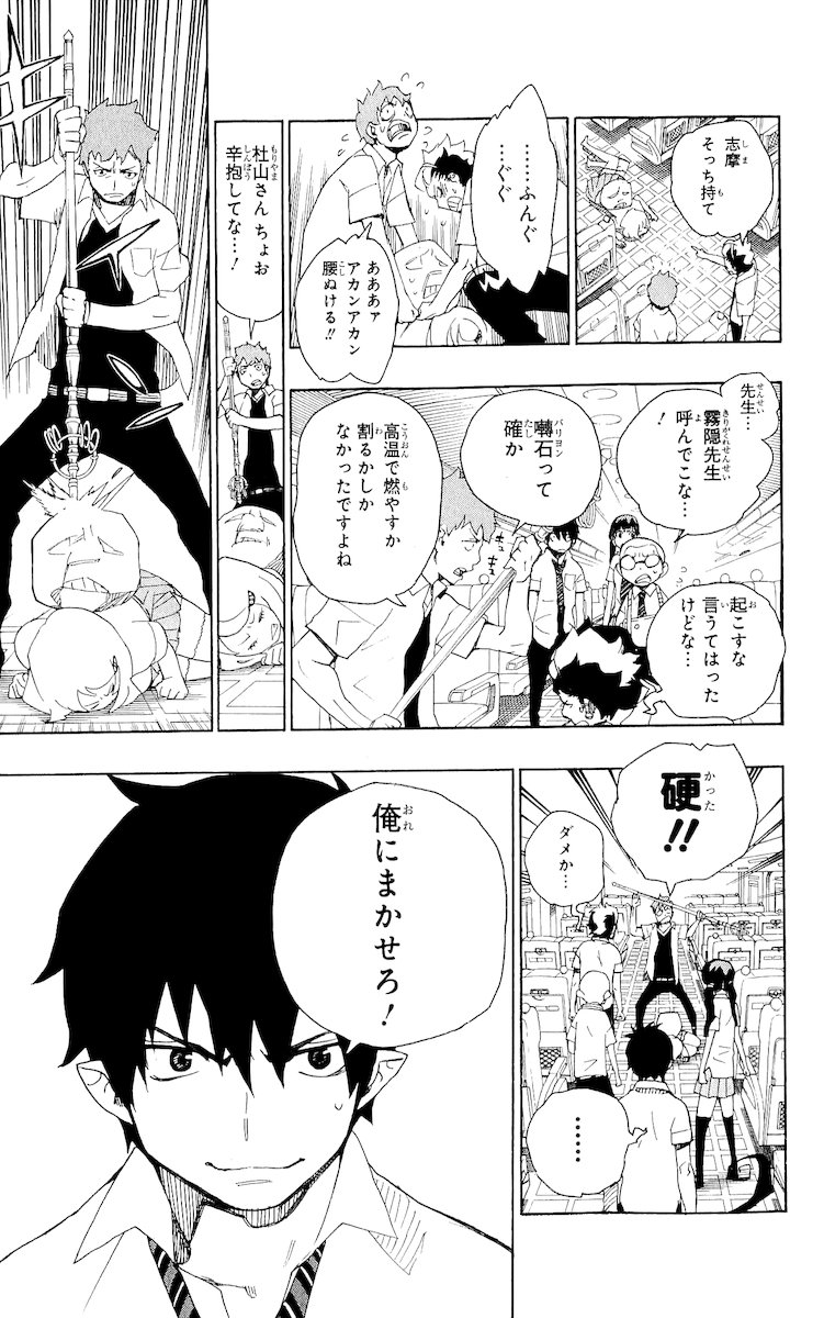 AO NO EXORCIST - raw - Chapter 17 - https://jpdd.ccdd.to/JPDD/aonoexorcist/131899/gcb22waldqe.jpg