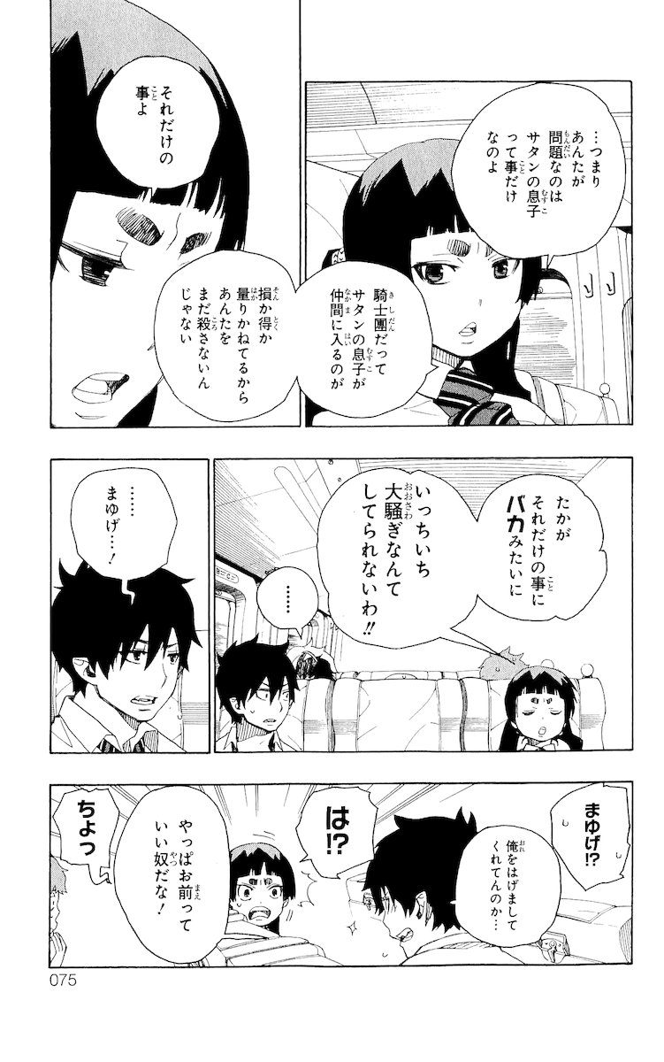 AO NO EXORCIST - raw - Chapter 17 - https://jpdd.ccdd.to/JPDD/aonoexorcist/131899/hzytd4ygh4r.jpg
