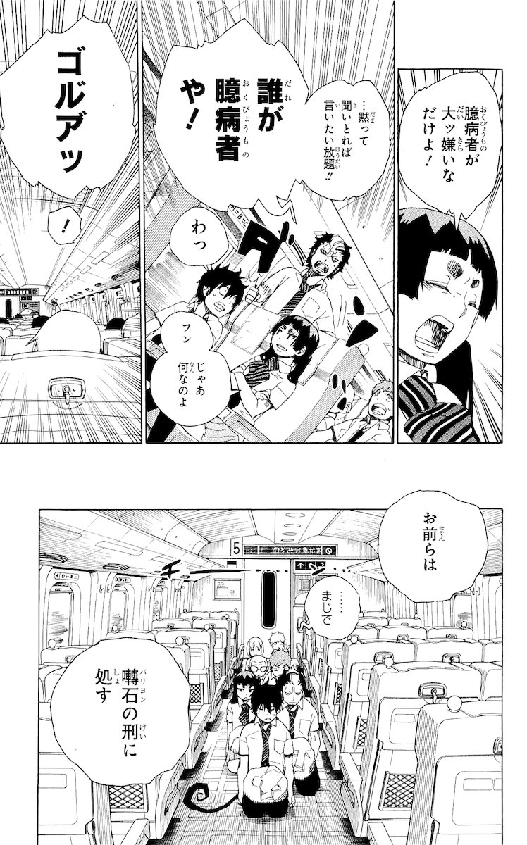 AO NO EXORCIST - raw - Chapter 17 - https://jpdd.ccdd.to/JPDD/aonoexorcist/131899/jxie32mdxu0.jpg