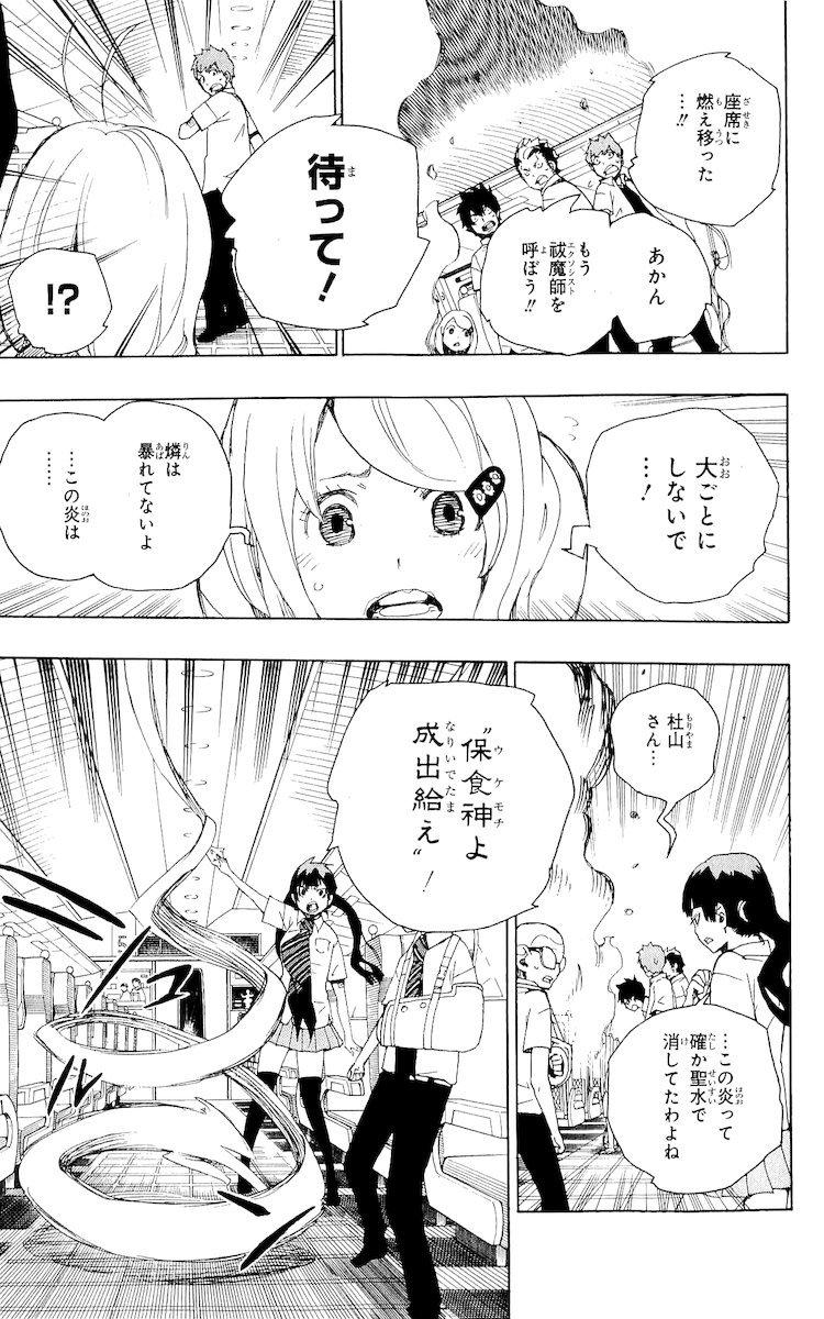 AO NO EXORCIST - raw - Chapter 17 - https://jpdd.ccdd.to/JPDD/aonoexorcist/131899/key1mhbqpxo.jpg