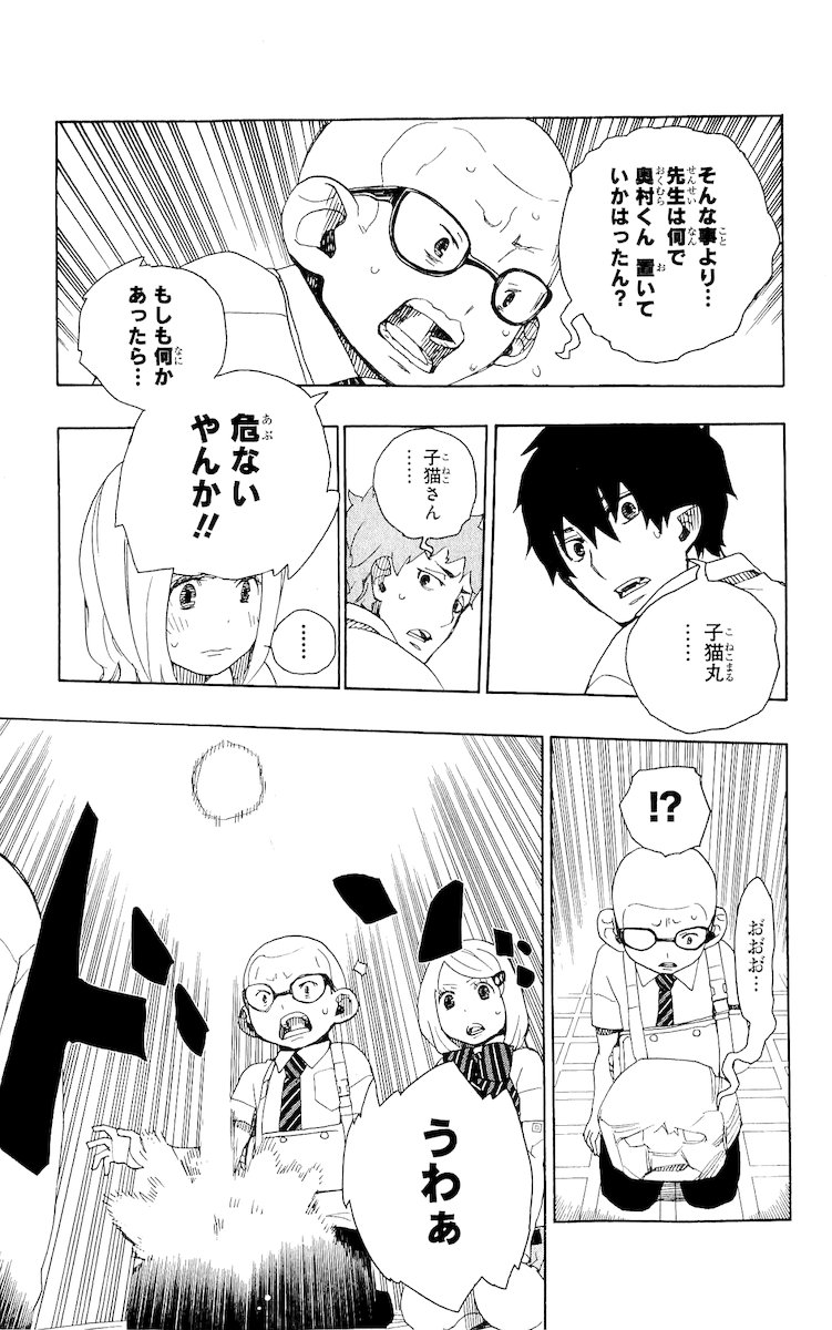 AO NO EXORCIST - raw - Chapter 17 - https://jpdd.ccdd.to/JPDD/aonoexorcist/131899/mea2xmzxqgh.jpg
