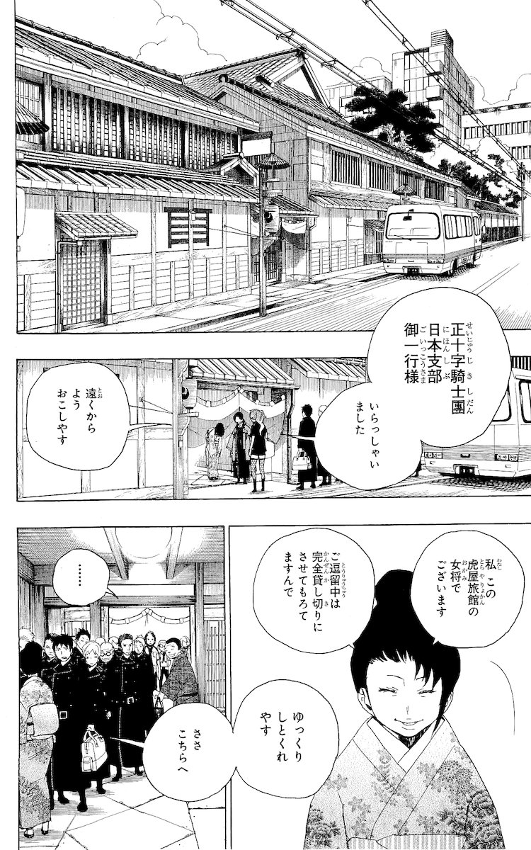 AO NO EXORCIST - raw - Chapter 17 - https://jpdd.ccdd.to/JPDD/aonoexorcist/131899/nf5baqeivqy.jpg