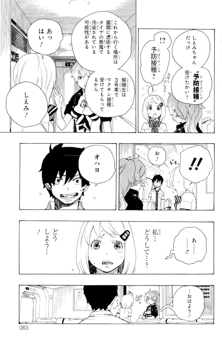 AO NO EXORCIST - raw - Chapter 17 - https://jpdd.ccdd.to/JPDD/aonoexorcist/131899/nhlkb2bnncm.jpg