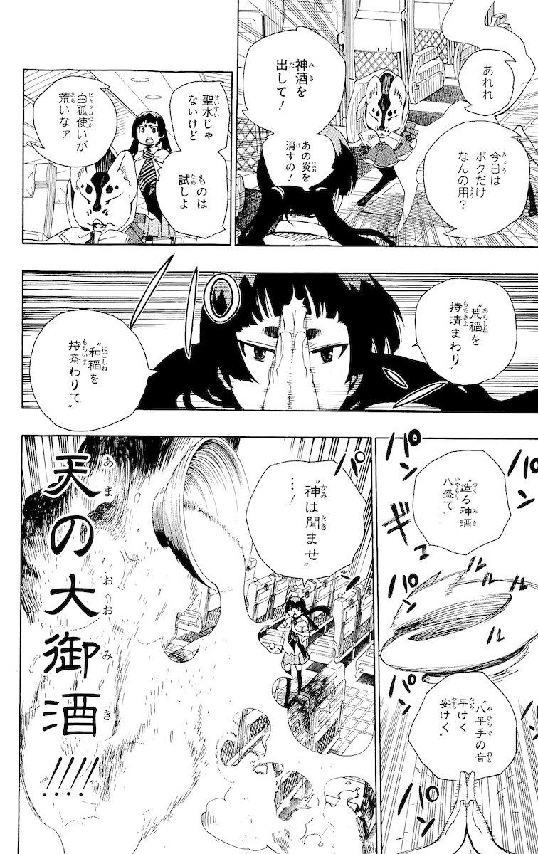AO NO EXORCIST - raw - Chapter 17 - https://jpdd.ccdd.to/JPDD/aonoexorcist/131899/nymeo3o41pb.jpg