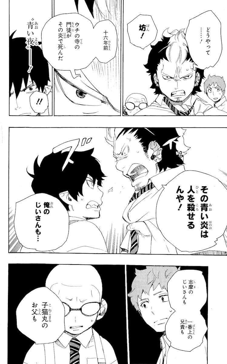 AO NO EXORCIST - raw - Chapter 17 - https://jpdd.ccdd.to/JPDD/aonoexorcist/131899/qmqrj514nlz.jpg