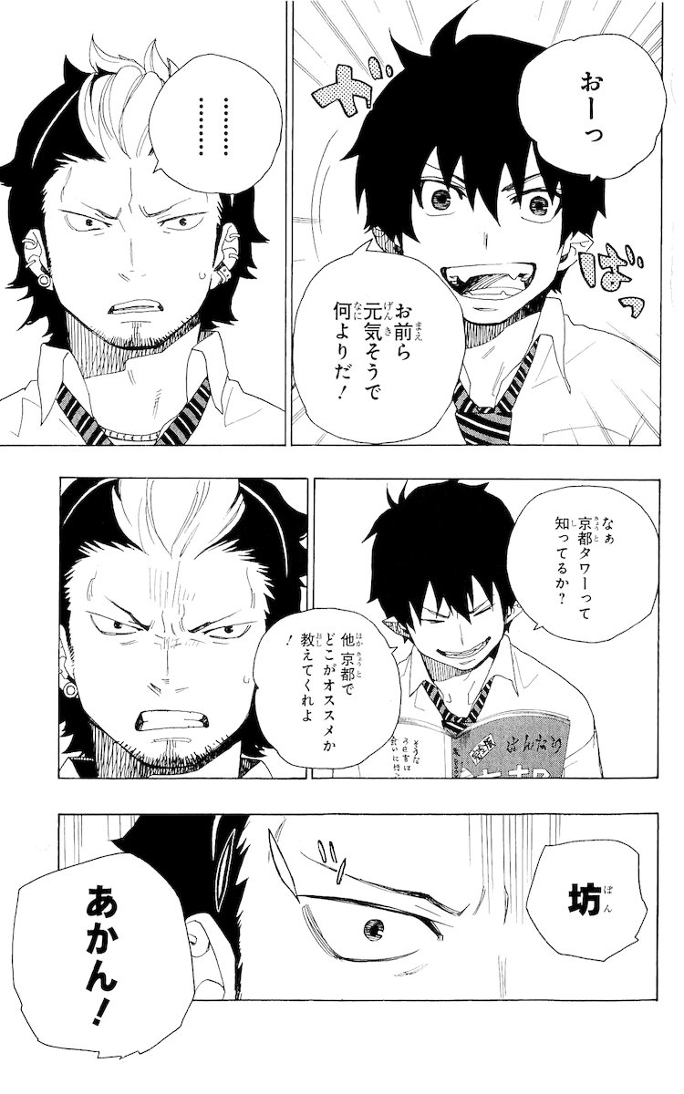 AO NO EXORCIST - raw - Chapter 17 - https://jpdd.ccdd.to/JPDD/aonoexorcist/131899/rm3gvhbftyn.jpg