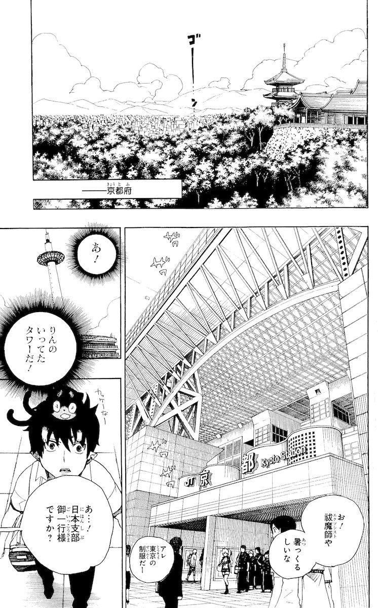 AO NO EXORCIST - raw - Chapter 17 - https://jpdd.ccdd.to/JPDD/aonoexorcist/131899/smhloa1iqsb.jpg