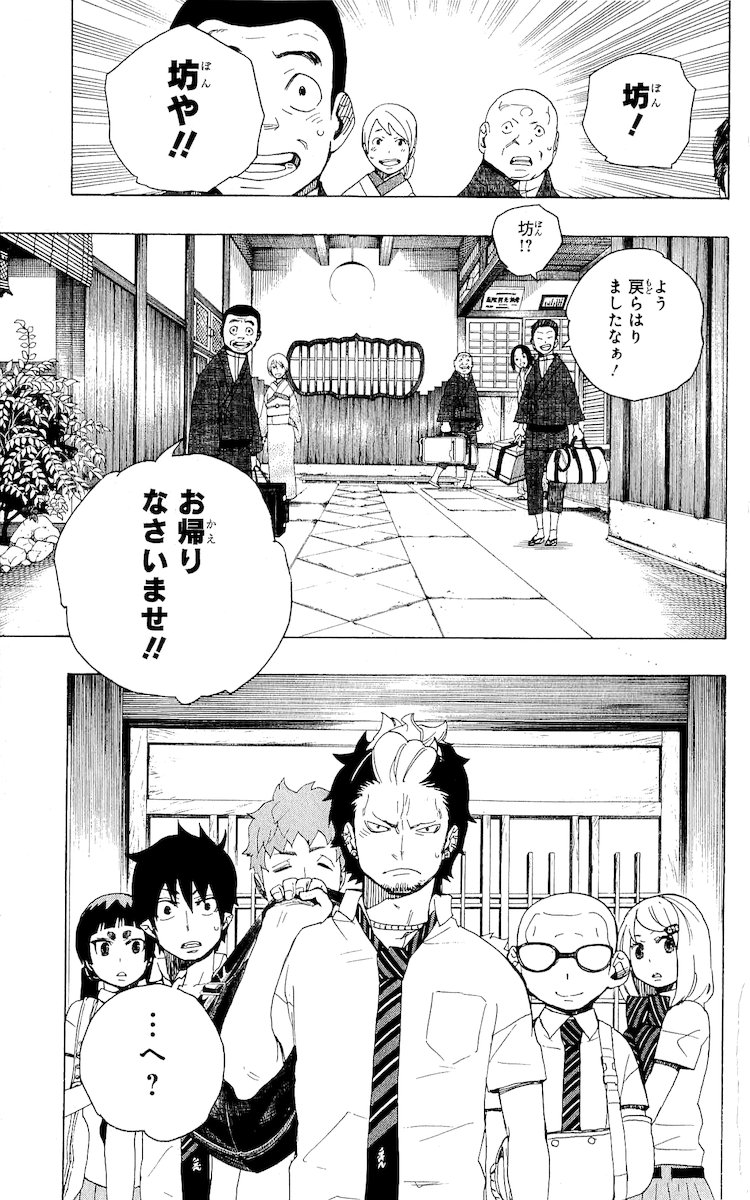 AO NO EXORCIST - raw - Chapter 17 - https://jpdd.ccdd.to/JPDD/aonoexorcist/131899/vi1k10fm54j.jpg