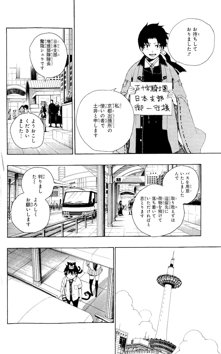 AO NO EXORCIST - raw - Chapter 17 - https://jpdd.ccdd.to/JPDD/aonoexorcist/131899/wwoegrmhvd0.jpg