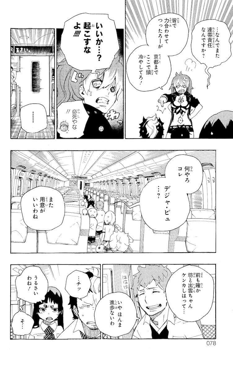 AO NO EXORCIST - raw - Chapter 17 - https://jpdd.ccdd.to/JPDD/aonoexorcist/131899/wwoepdstgqs.jpg