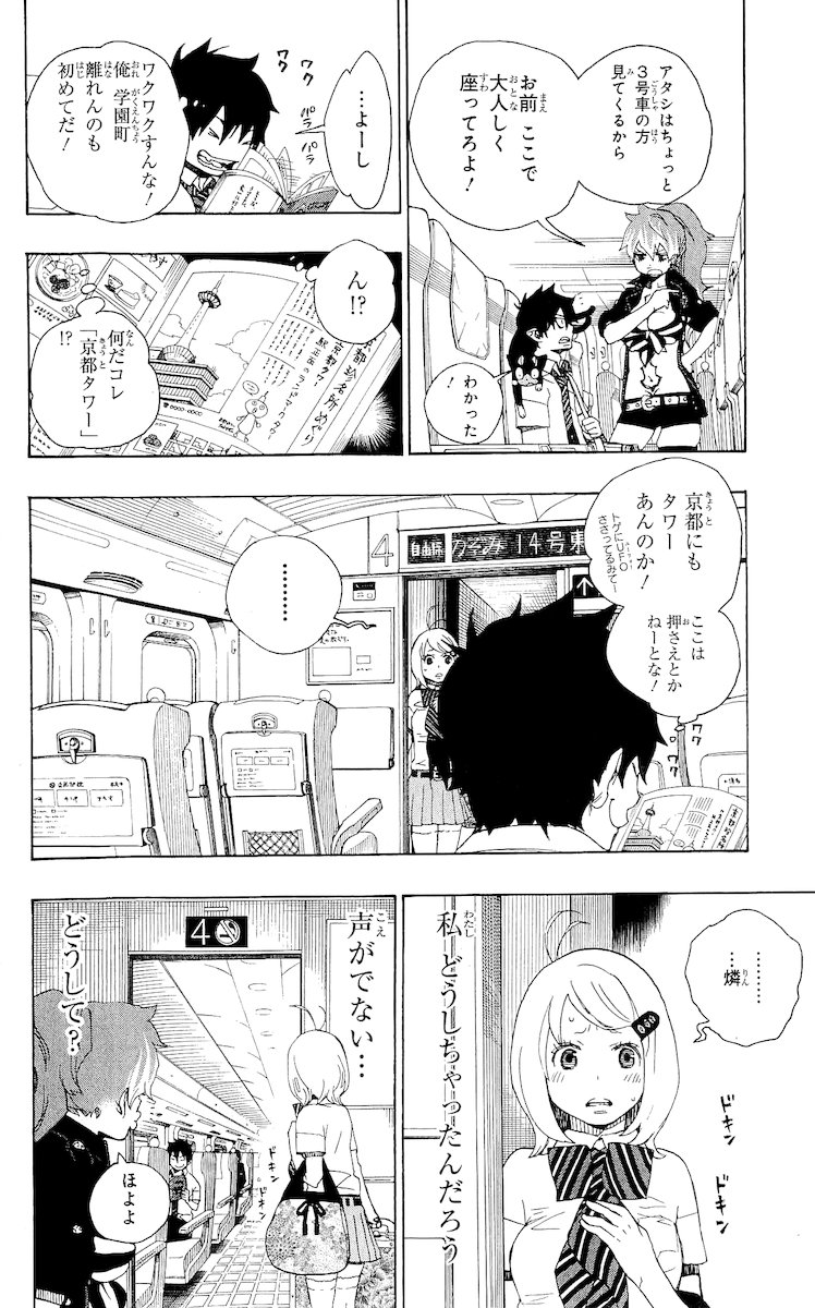 AO NO EXORCIST - raw - Chapter 17 - https://jpdd.ccdd.to/JPDD/aonoexorcist/131899/yptfwffhmml.jpg